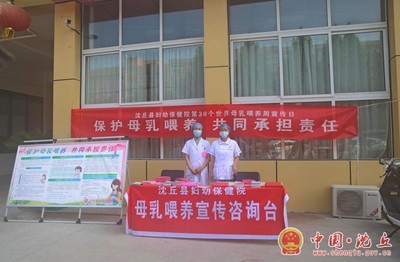 县妇幼保健院开展世界母乳喂养周宣传活动